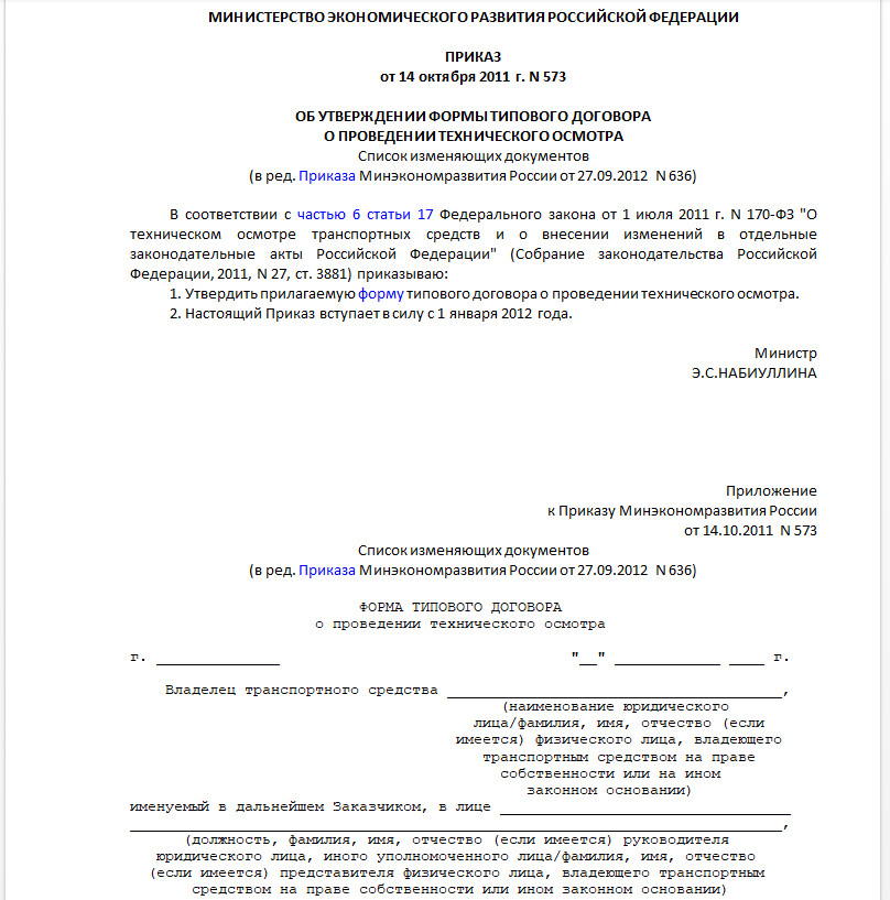 Договор